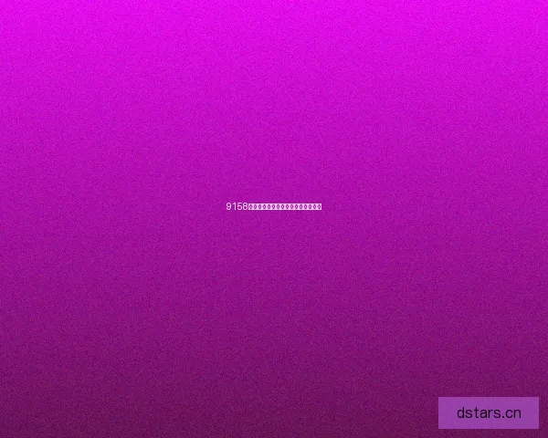 9158美女直播：点燃激情，链接无限可能